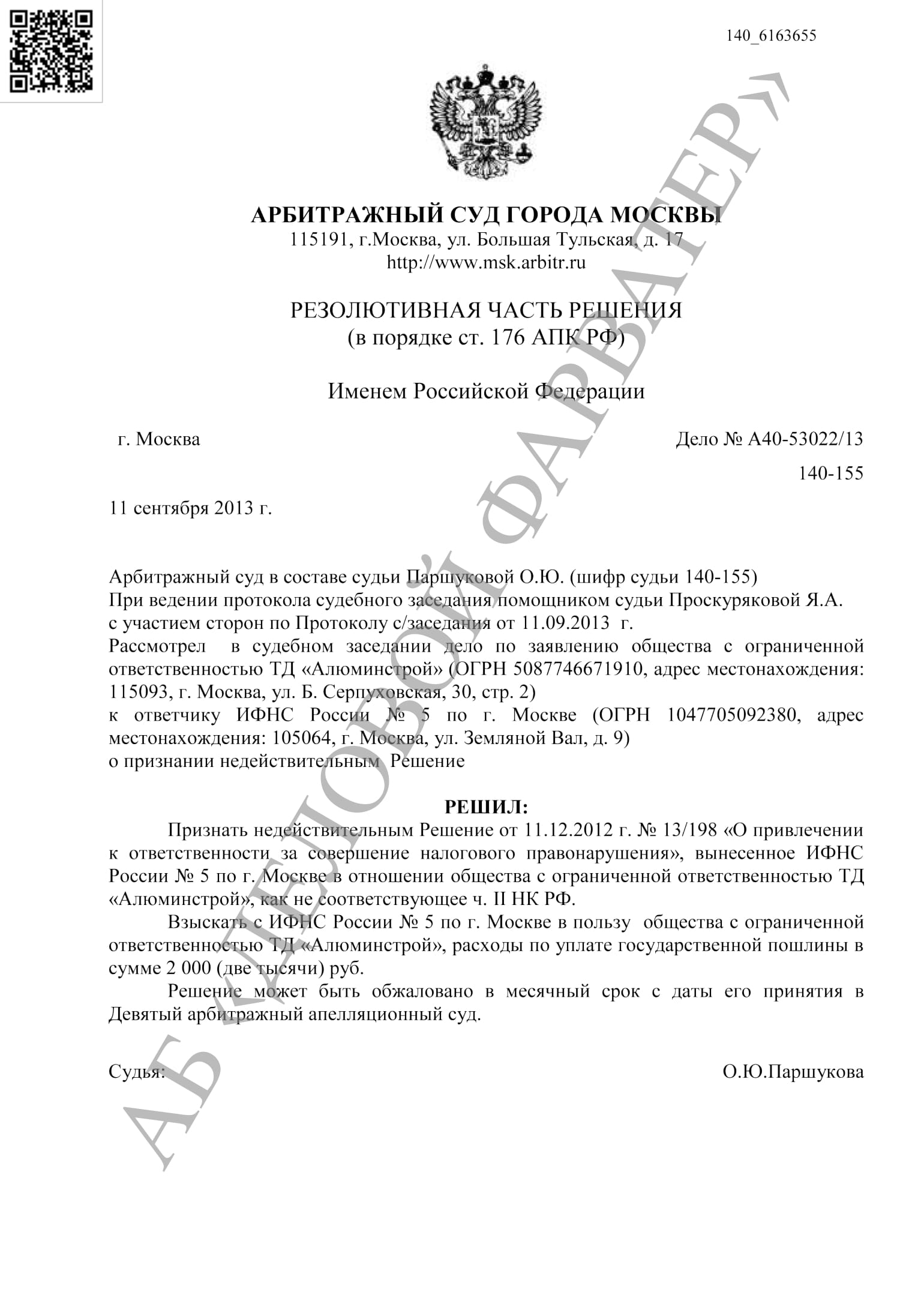 оспаривание решения о взыскании долга оспаривание решения о взыскании долга