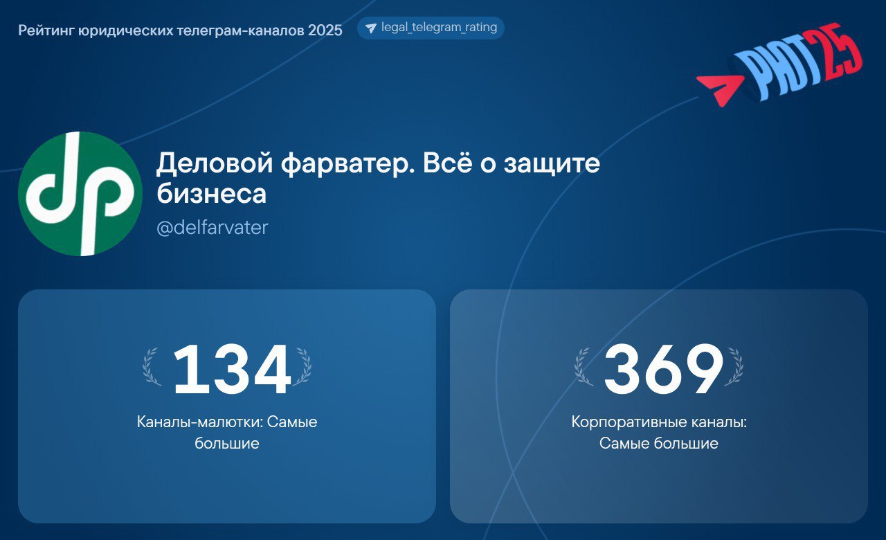 Мы снова в рейтинге юридических телеграм-каналов — позиции все выше! 