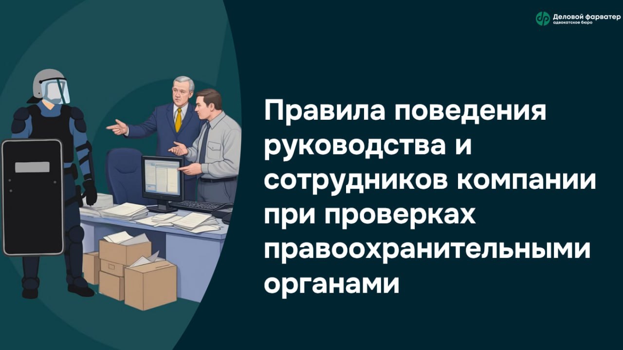 Правовая защита бизнеса при проверках: провели выездной семинар для компании