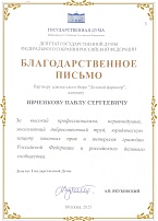 Государственная Дума