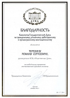 Комитет Государственной Думы по гражданскому, уголовному, арбитражному и процессуальному законодательству
