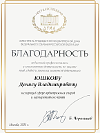 Государственная Дума